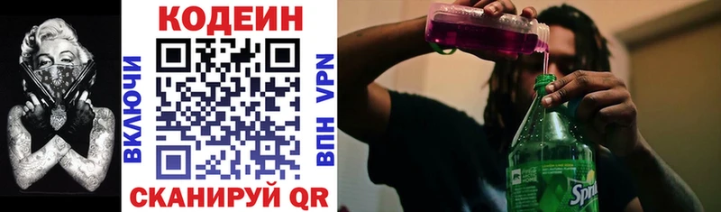 Кодеин напиток Lean (лин)  Вихоревка 